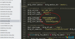 织梦系统<?php echo $cfg_soft_enname; ?> 在哪里配置