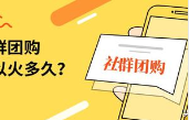 母婴社群团购怎么做?这三点要注意
