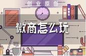 微商引流的思路