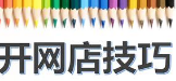 成功开店需要什么条件，那样的人最合适开网店